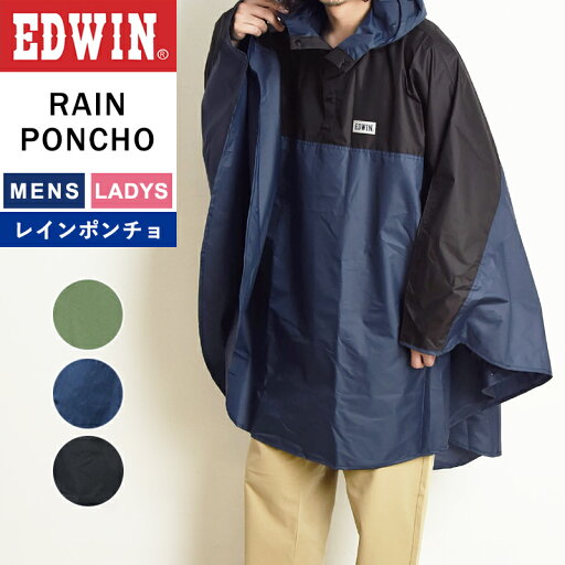 EDWIN レインポンチョ 男女兼用 3色展開 レインウエア カッパ かっぱ ウェアー 通勤 通学 梅雨対策 台風 旅行 アウトドア キャンプ フェス エドウィン メンズ レディース コンパクト 収納ポーチ付き QMON10【gs10】 EDWIN レインポンチョ 男女兼用 3色展開 レインウエア カッパ かっぱ ウェアー 通勤 通学 梅雨対策 台風 旅行 アウトドア キャンプ フェス エドウィン メンズ レディース コンパクト 収納ポーチ付き QMON10【gs10】