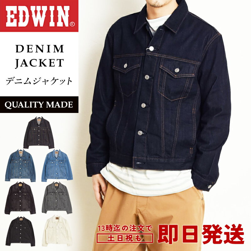 【セール／10%OFF】エドウィン EDWIN ベーシック デニムジャケット ジージャン Gジャン 3rd サードタイプ ジャケット アウター 定番 春服 SALE ET1115【gs0】