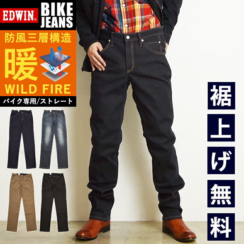 エドウイン 裏起毛パンツ メンズ 【SALE／10%OFF】エドウィン EDWIN バイク用 ワイルドファイア WILD FIRE 防風/保温/耐摩擦 3層構造 暖パン ストレート デニムパンツ ジーンズ メンズ ウォームビズ 透湿 防寒 暖かい 裏起毛 裏フリースパンツ あったか KBW03【gs0】