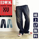 エドウィン EDWIN XV ワイドストレート ジーンズ デニムパンツ ワイドパンツ ストレッチ ジーパン メンズ 男性 紳士 ブランド カジュアル アメカジ SALE EXV405