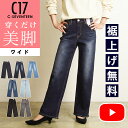 美脚ワイド【セール/10%OFF】C17 シーセブンティーン ワイド デニムパンツ ジーンズ レディース 女性 美脚 ベーシック 定番 ストレッチ ジーパン C...