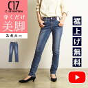 【美脚スキニー】C17 シーセブンティーン スキニー デニムパンツ ジーンズ レディース 女性 美脚 ベーシック 定番 ストレッチ ジーパン C-17 C-SEVENTEEN CB326-36 ミッドブルー【EDWIN】【動画あり】