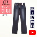 【美脚スキニー】C17 シーセブンティーン スキニー デニムパンツ ジーンズ レディース 女性 美脚 ベーシック 定番 ストレッチ ジーパン C-17 C-SEVENTEEN CB326-99 ダークブルー【EDWIN】【動画あり】