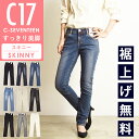 美脚スキニー【セール／10%OFF】C17 