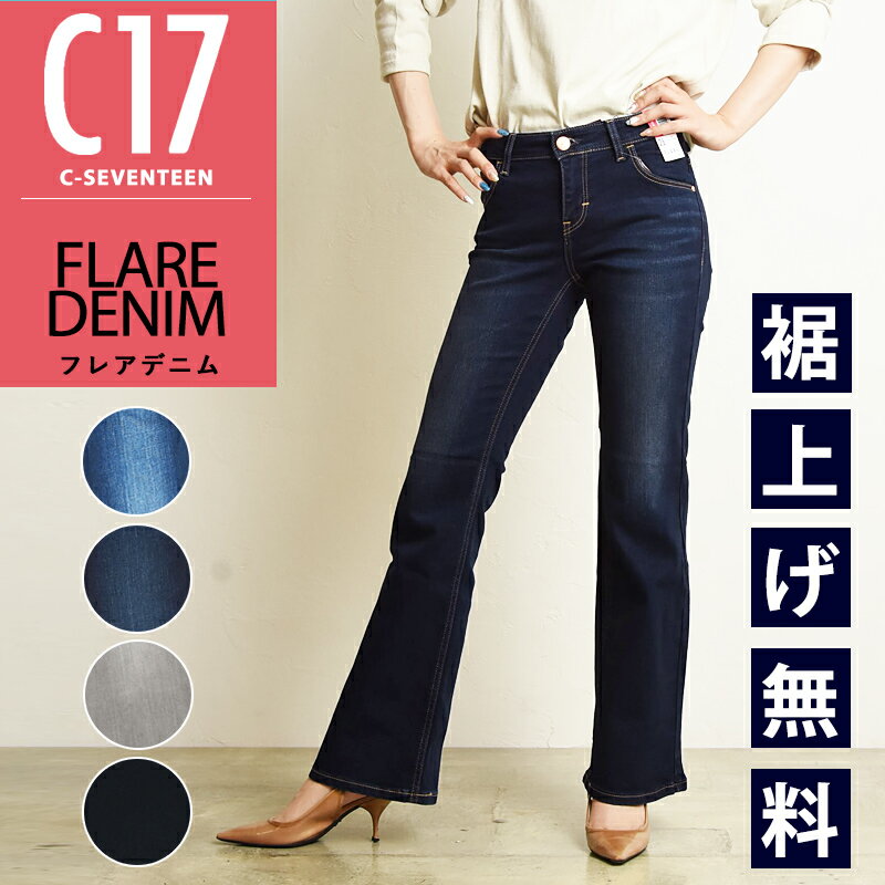 【フレア】【SALE／10 OFF】 C17 シーセブンティーン スタンダード フレア デニムパンツ ブーツカット レディース カラーパンツ 股上ふつう 美脚 ジーンズ ジーパン ズボン ストレッチ C331 定番 C-17 C-SEVENTEEN【gs0】