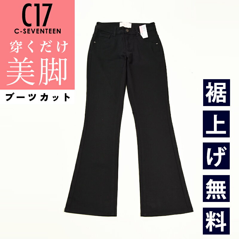 美脚ブーツカット【セール／10%OFF】C17 シーセブンティーン ブーツカット フレア デニムパンツ ジーンズ レディース 女性 美脚 ベーシック 定番 ストレッチ ジーパン C-17 C-SEVENTEEN SALE CB321-75 ブラック【gs0】のサムネイル
