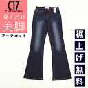 【美脚ブーツカット】C17 シーセブンティーン ブーツカット フレア デニムパンツ ジーンズ レディース 女性 美脚 ベーシック 定番 ストレッチ ジーパン C-17 C-SEVENTEEN CB321-99 ダークブルー【EDWIN】