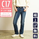 【美脚ストレート】C17 シーセブンティーン ストレート デニムパンツ ジーンズ レディース 女性 美脚 ベーシック 定番 ストレッチ ジーパン C-17 C-SEVENTEEN CB323【EDWIN】【動画あり】