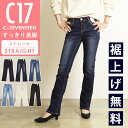 美脚ストレート【セール／10 OFF】C17 シーセブンティーン ストレート デニムパンツ ジーンズ レディース 女性 美脚 ベーシック 定番 ストレッチ ジーパン C-17 C-SEVENTEEN SALE CB323【gs0】