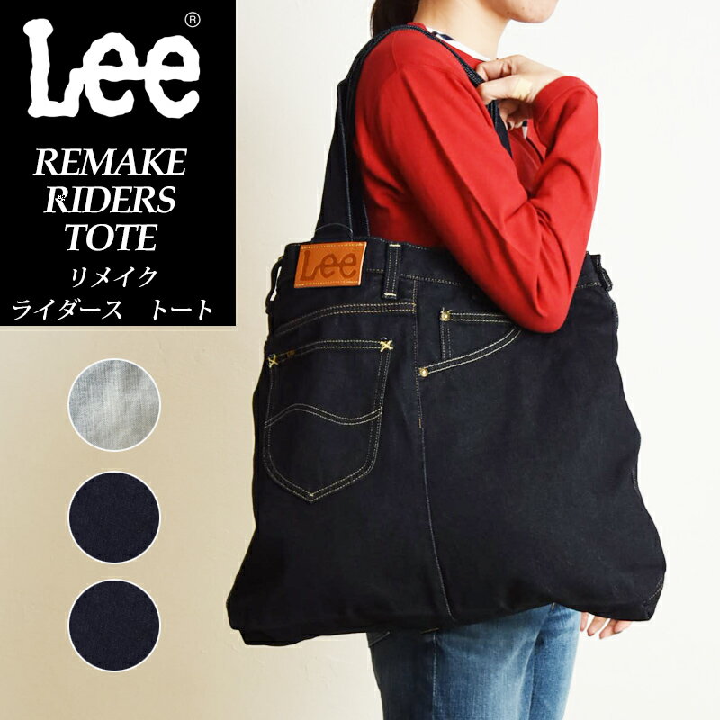 リー エコバッグ（メンズ） 【セール／10%OFF】大人気 Lee リー リメイク ライダース トート レディース メンズ 大きめ デニム 布 ショルダー バッグ LA0474【gs0】