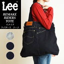 【セール/10%OFF】大人気 Lee リー リメイク ライダース トート レディース メンズ 大きめ デニム 布 ショルダー バッグ LA0474【gs0】