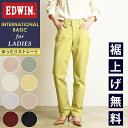 【セール／20%OFF】EDWIN エドウィン レディース インターナショナルベーシック 股上深め ゆったりストレート カラーパンツ イージーパンツ ジーンズ ジーパン ズボン ストレッチ 美脚 楽 女性 婦人 SALE ME403【gs0】