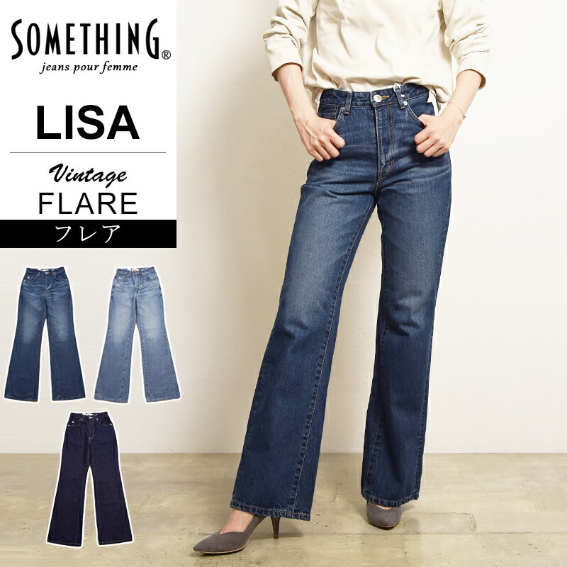 サムシング ジーンズ レディース 【フレア】【セール／10%OFF】 サムシング SOMETHING LISA リサ ヴィンテージ フレア デニムパンツ ブーツカット レディース ジーンズ ジーパン ズボン 美脚 女性 婦人 綿100％ SALE SEA11【gs0】