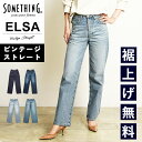 2025春夏新色追加【セール/10%OFF】サムシング SOMETHING ヴィンテージ ストレート デニムパンツ レディース ジーンズ ジーパン ELSA エルザストレート SEA13 MADE IN JAPAN【gs0】