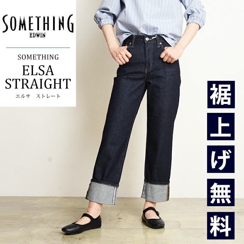 サムシング ジーンズ レディース 【裾上げ無料】【ストレート】【セール／10%OFF】サムシング SOMETHING ELSA エルザ ストレート デニムパンツ レディース ストレッチ ジーンズ ジーパン ズボン 美脚 女性 婦人 SALE SEA33【gs0】