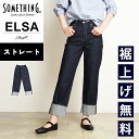 【裾上げ無料】【ストレート】【セール/10%OFF】サムシング SOMETHING ELSA エルザ ストレート デニムパンツ レディース ストレッチ ジーンズ ジーパン ズボン 美脚 女性 婦人 SALE SEA33 MADE IN JAPAN【gs0】
