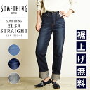 サムシング SOMETHING ELSA エルザ ストレート デニムパンツ レディース ストレッチ ジーンズ ジーパン ズボン 美脚 女性 婦人 SALE SEA33