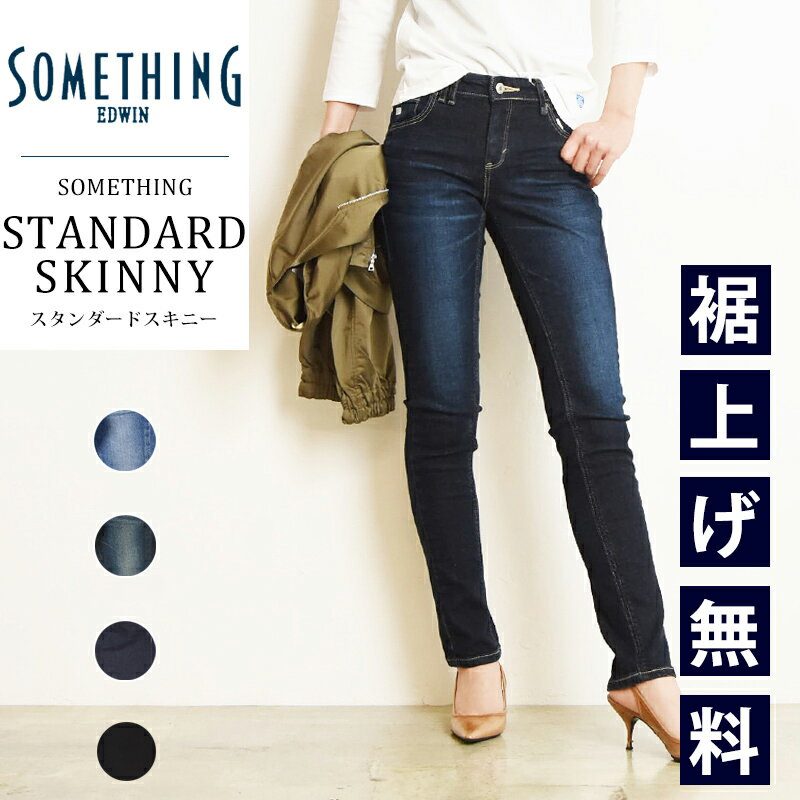 【スキニー】裾上げ無料【セール／10 OFF】サムシング SOMETHING ANN アン スタンダード スキニー デニムパンツ ハイパワーストレッチ レディース ジーンズ ジーパン ズボン 美脚 タイト 細め 細身 女性 婦人 定番 SALE SKY36【gs0】