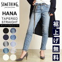 【裾上げ無料】【テーパードストレート】【セール／10%OFF】サムシング SOMETHING HANA ハナ テーパード ストレート デニムパンツ レデ..