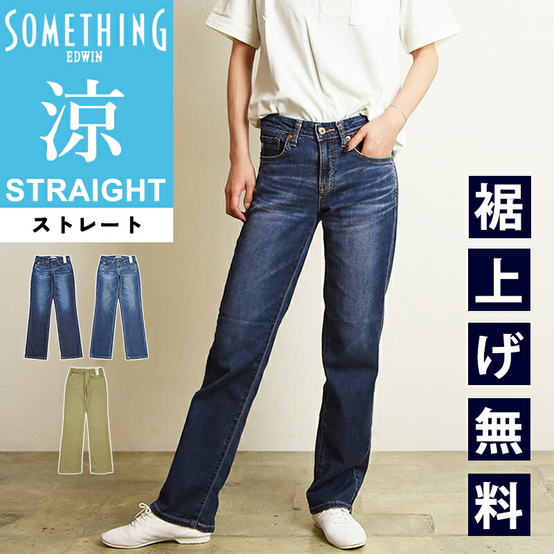 2025春夏新作【セール／10%OFF】サムシング SOMETHING クール COOL サマー ストレート 美脚 デニムパンツ ジーンズ ジーパン レディース 女性 婦人 ストレートパンツ ストレッチパンツ ストレッチ 涼しい 快適 SS03【gs0】のサムネイル