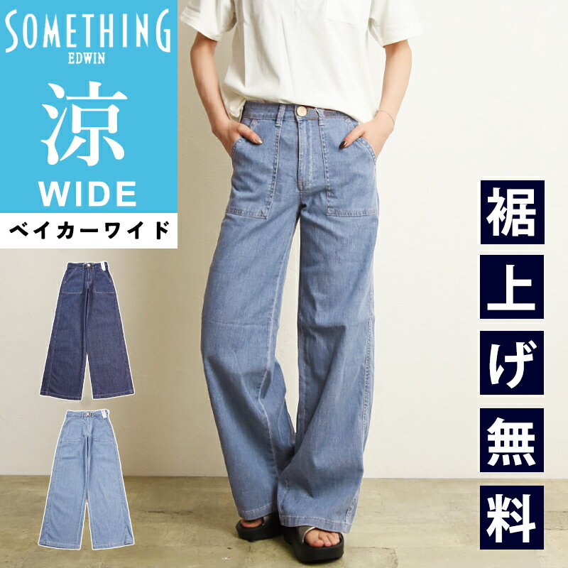 サムシング ジーンズ レディース 2024春夏新作【セール／10%OFF】SOMETHING サムシング COOL クール サマー ベイカー ワイドパンツ レディース 女性 婦人 デニムパンツ ジーンズ ジーパン イージーパンツ ストレッチ 涼しい 夏用 夏物 快適 SALE SS158【gs0】