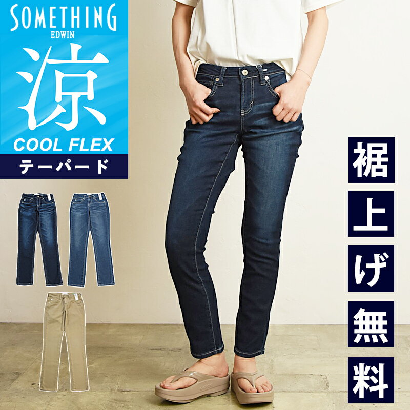 涼しいジーンズ【セール／10%OFF】SOMETHING サムシング COOL クール サマー テーパード デニムパンツ レディース 女性 婦人 パンツ ジーンズ ジーパン ストレッチ 涼しい 夏用 夏物 快適 SALE SS38【gs0】のサムネイル