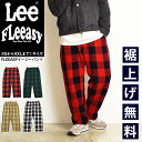 【セール／10%OFF】Lee リー Fleeasy フリージー イージーパンツ チェックパンツ フリーサイズ ゆったり ワイドパンツ メンズ レディース ユニセックス ストレッチ ウエストゴム 小さいサイズから大きいサイズまで ワンサイズ SALE LM5806