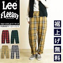 【セール／10%OFF】Lee リー Fleeasy フリージー イージーパンツ チェックパンツ フリーサイズ ゆったり ワイドパンツ レディース メンズ ユニセックス ストレッチ ウエストゴム 小さいサイズから大きいサイズまで ワンサイズ SALE LM5806 【gs0】