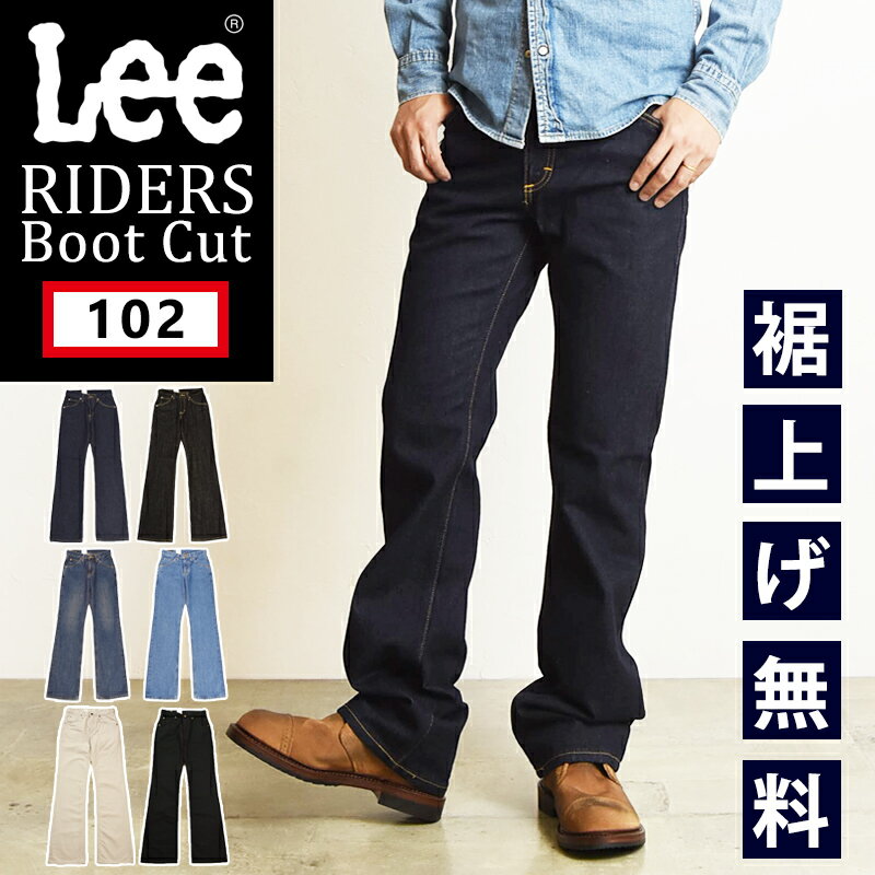 【ブーツカット】【セール／10 OFF】Lee リー アメリカンスタンダード 102 ブーツカット ジーンズ デニムパンツ ジーパン ズボン フレア メンズ 男性 紳士 定番 SALE 01020-100【gs0】