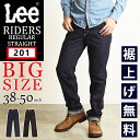 【大きいサイズ】裾上げ無料 Lee リー アメリカンスタンダード 201 BIG 大きいサイズ ストレート ジーンズ メンズ デニムパンツ ジーパン ズボン 男性 紳士 定番 AMERICAN STANDARD ビッグサイズ ビックサイズ 02010 MADE IN JAPAN【EDWIN】