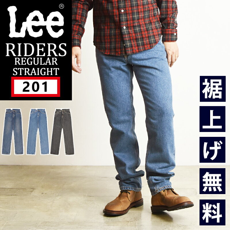  裾上げ無料 Lee リー アメリカンスタンダード 201 ストレート ジーンズ メンズ デニムパンツ ジーパン ズボン レギュラーストレート 男性 紳士 AMERICAN STANDARD SALE 02010-3