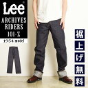 2024春夏新作【裾上げ無料】リー Lee アーカイブ ライダース 101Z 1954年モデル ARCHIVES RIDERS 101-Z 1954 ストレート ジーンズ メンズ デニムパンツ 定番 ヴィンテージ LM6341【gs0】