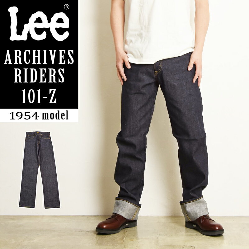 Lee アーカイブス 1952復刻モデル ライダース 101z ジーンズ Lee アーカイブス 1952復刻モデル ライダース 101z ジーンズ