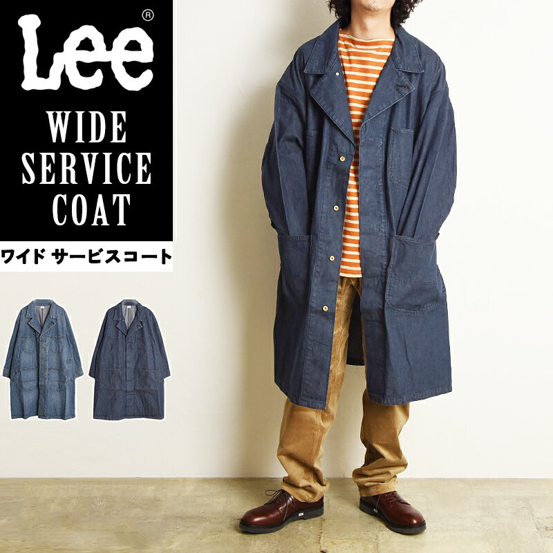 Lee リー ワイドサービスコート コート ロングコート デニム ワークウェア オールインワン 作業着 メンズ キャンプ アウトドア LM7312【EDWIN】