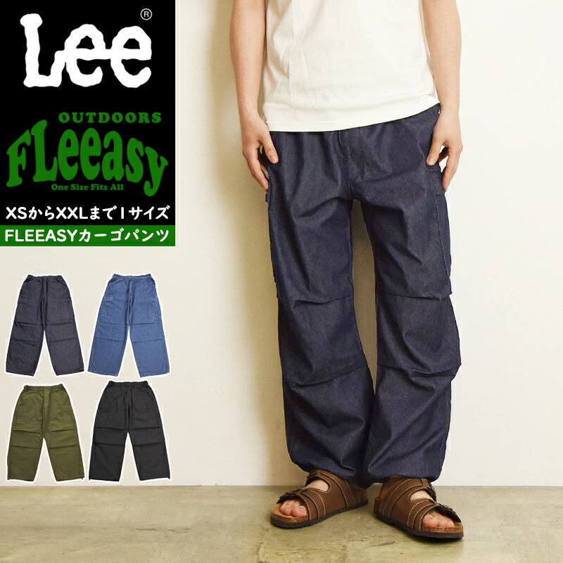 Lee リー Fleeasy フリージー カーゴパンツ イージーパンツ フリーサイズ オーバーサイズ メンズ レディース ユニセックス ストレッチ ウエストゴム デニム LM5812【EDWIN】