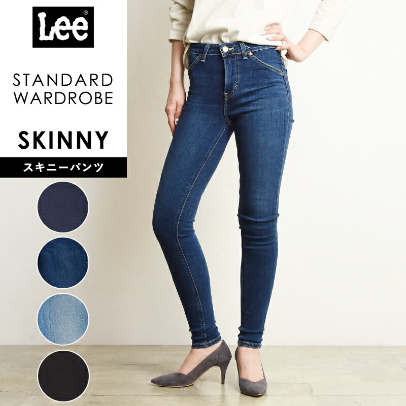 【裾上げ無料】【SALE／10%OFF】リー Lee スタンダードワードローブ STANDARD WARDROBE スキニーパンツ LL2606 レディース デニムパンツ ジーンズ ストレッチ【gs0】