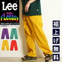 【セール/10%OFF】Lee リー Fleeasy フリージー Color カラー イージーパンツ カラーパンツ フリーサイズ ゆったり メンズ レディース ...