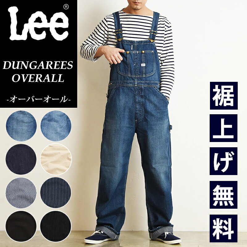 裾上げ無料 Lee リー DUNGAREES ダンガリーズ オーバーオール サロペット ワークウ...