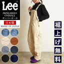 【日本製】【セール／10 OFF】裾上げ無料 Lee リー DUNGAREES ダンガリーズ オーバーオール サロペット メンズ レディース ユニセックス 男女兼用 キャンプ アウトドア リンクコーデ ペア デニム ジーンズ SALE LM7254【gs0】