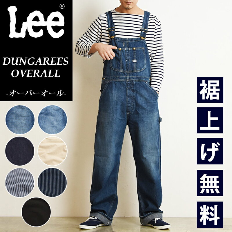 【セール／10%OFF】裾上げ無料 Lee リ