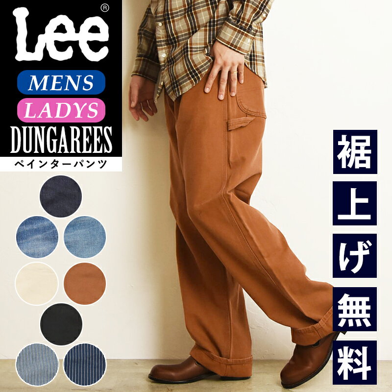 Lee リー DUNGAREES ペインターパンツ LM7288 ダンガリーズ デニム ジーンズ メンズ レディース ヒッコリー ブラウン ブラック リラックス ルーズ ワイドパンツ 太め ワークパンツ ジーパン 日本製 SALE LM7288