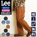 【セール／10%OFF】Lee リー DUNGAREES ペインターパンツ LM7288 ダンガリーズ デニム ジーンズ メンズ レディース ヒッコリー ブラウン ブラック リラックス ルーズ ワイドパンツ 太め ワーク…