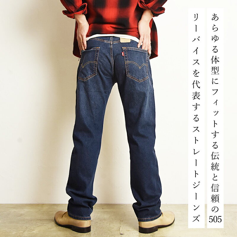 【セール／36%OFF】リーバイス LEVI'S 505 レギュラーストレート ジーンズ デニムパンツ メンズ ストレッチ ジーパン 大きいサイズ 00505-2195/2855/1456 SALE Levis【gs0】 2