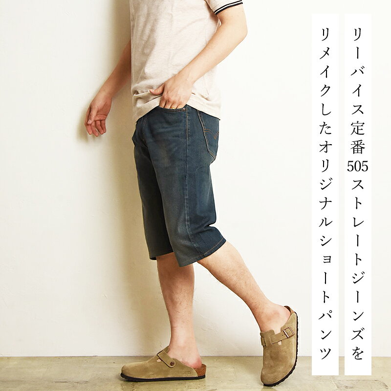 【セール／36%OFF】LEVI'S リーバイス 505 股下35cm デニム ショートパンツ ジョー...
