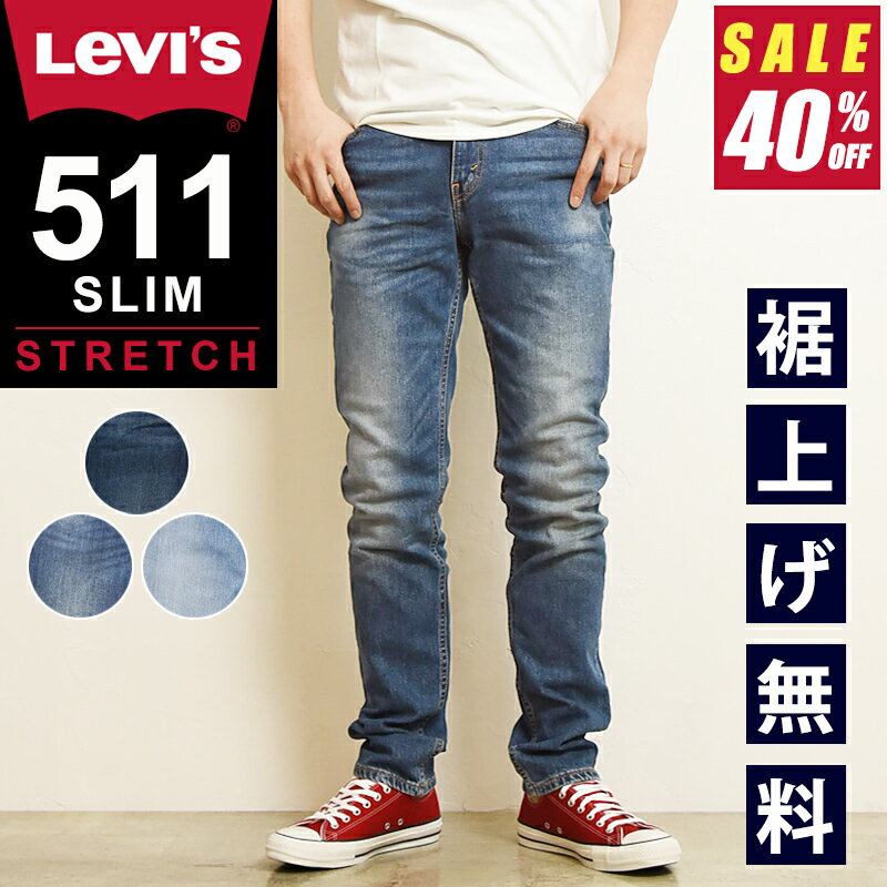 楽天ジーンズデニム専門店GS・ジーエス【セール／10％OFF】LEVI'S リーバイス 511 スリムテーパード デニムパンツ ジーンズ メンズ ストレッチ ジーパン 大きいサイズ SALE 04511-5102/4908/4906 Levis【gs0】