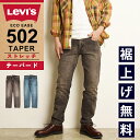 【裾上げ無料】【SALE/26%OFF】LEVI'S リーバイス 502 レギュラー テーパード デニムパンツ ジーンズ メンズ ストレッチ ジーパン すっきりシルエット 大きいサイズ ブラックデニム 29507-0316/0052/0453 Levis【gs0】