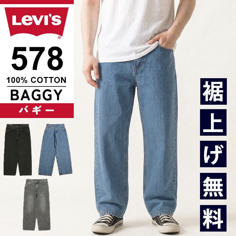 楽天市場】リーバイス 578の通販