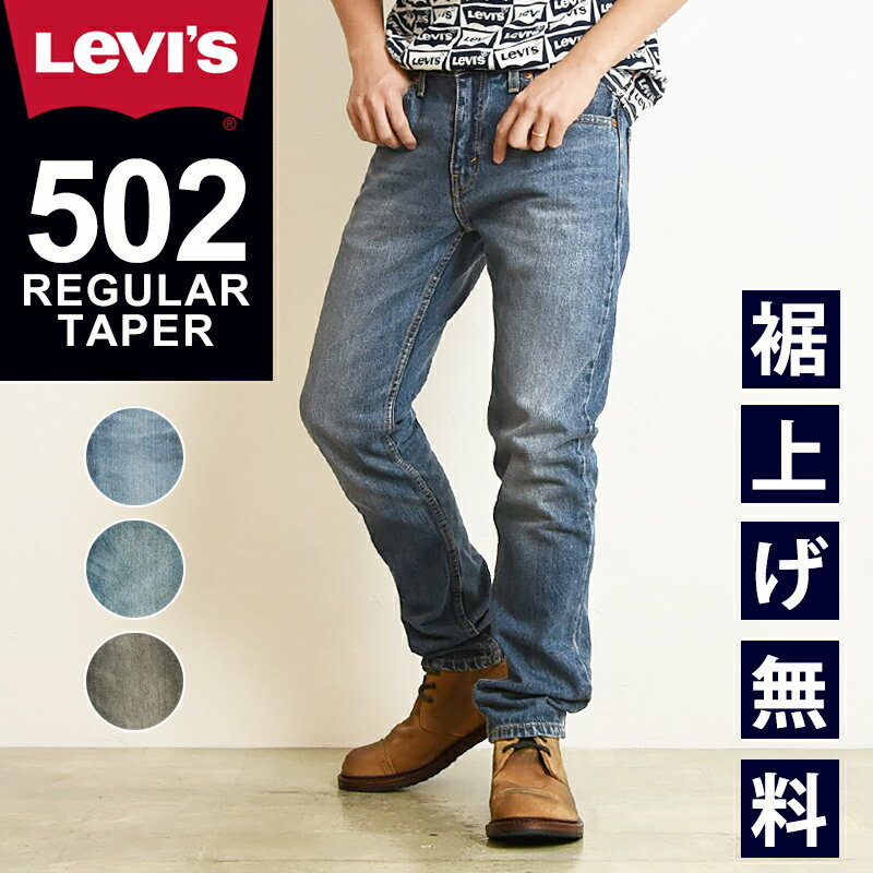 【裾上げ無料】【SALE／26%OFF】LEVI'S リーバイス 502 レギュラー テーパード デニムパンツ ジーンズ メンズ ストレッチ ジーパン すっきりシルエット 大きいサイズ ブラックデニム 29507-0316/0052/0453 Levis【gs0】