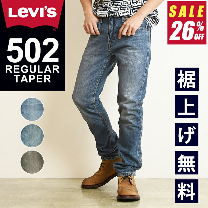 LEVI'S リーバイス 502 レギュラー テーパード ジーンズ デニムパンツ メンズ ストレッチ ジーパン すっきりシルエット 大きいサイズ ブラックデニム 29507-0316/0052/0453 Levis SALE