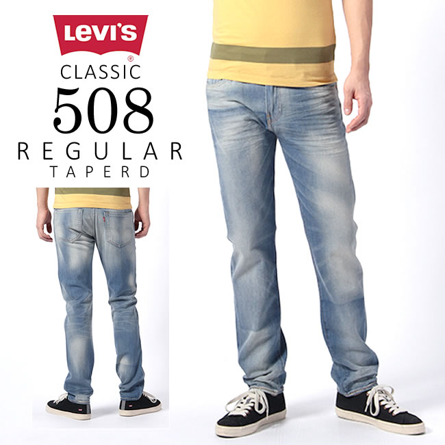 SALEセール30%OFF【LEVI'S リーバイス】508 CLASSIC　レギュラーテーパードデニム 16508（Col.0313）メンズ/デニムパンツ/ジーンズ/テーパード/クラシック/ロールアップ/